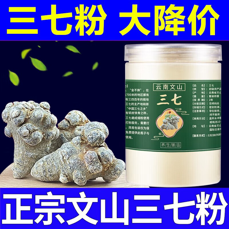 云南文山三七粉纯正8头20头精选非野生田七粉 8头三七粉10.