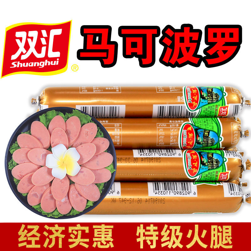 马可波罗火腿肠60/70/90/110/120/150g香肠火腿肠多规格 原厂整箱60克