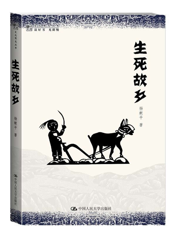 生死故乡【正版图书】