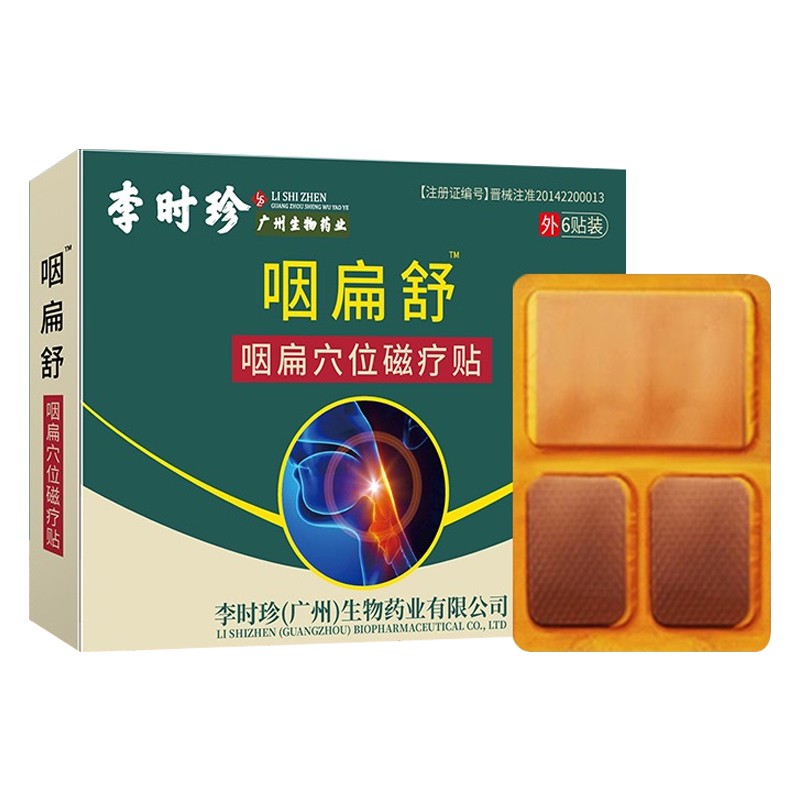 李时珍咽扁舒穴位贴慢性咽炎贴咽喉贴扁桃体发炎红肿大喉咙 1盒