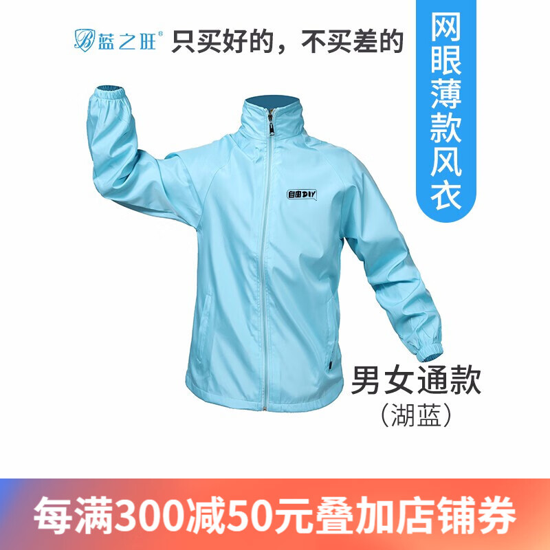 蓝之旺 夹克风衣外套定制工作服户外冲锋衣订制印logo休闲外套男衣服diy 经济薄款浅蓝色 XL