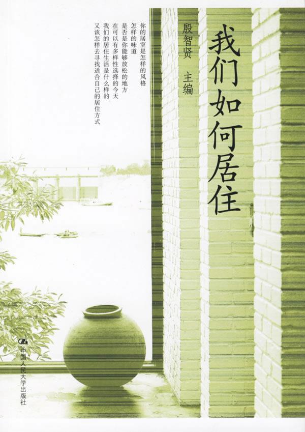 我们如何居住【正版】