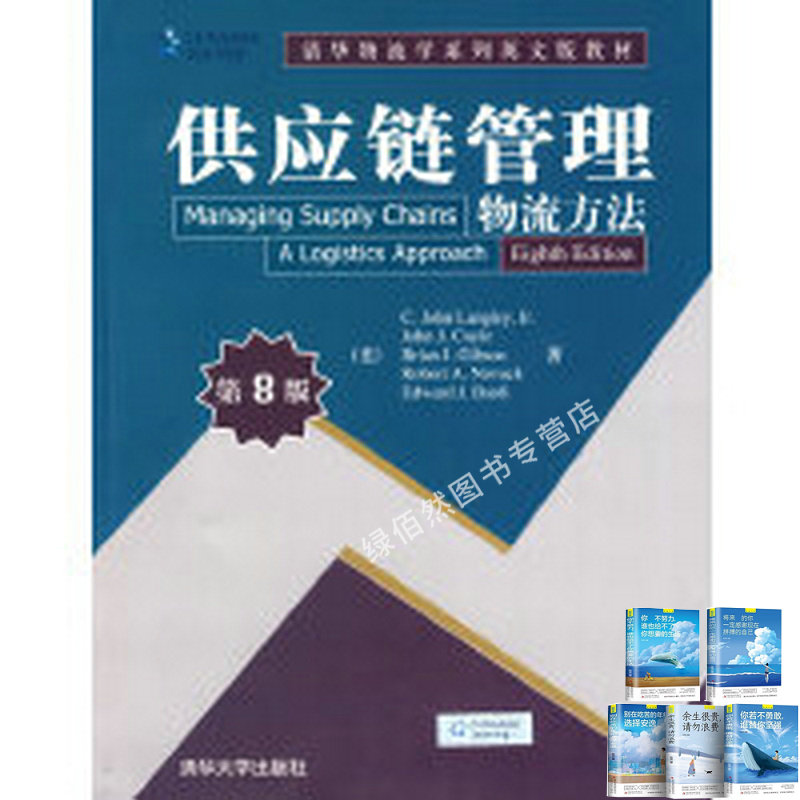 供应链管理:物流方法