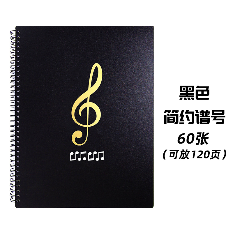 天鹅a4谱夹乐谱文件夹透明插页萨克斯谱夹歌谱活页谱子夹册60张120页