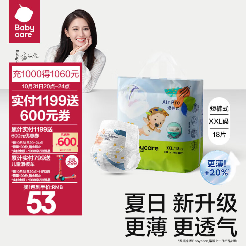 bc babycare纸尿裤宝宝透气尿不湿air pro透气极薄日用迷你包纸尿片独立小包 拉拉裤-XXL【18片】适合15kg+怎么看?