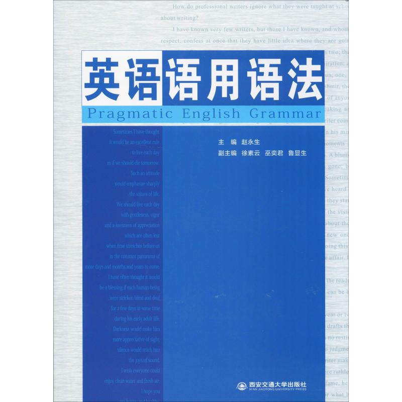 英语语用语法 赵永生 编 书籍