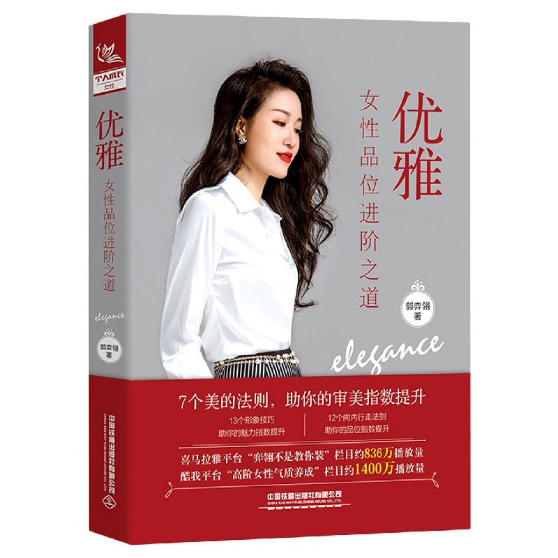 优雅(女性品位进阶之道)