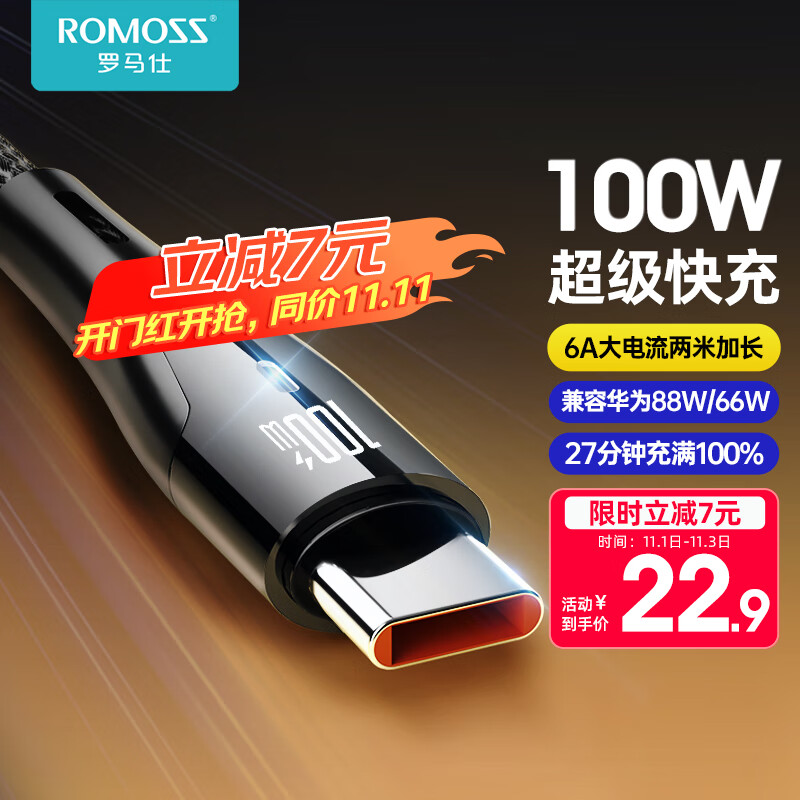 罗马仕Type-c数据线6A超级快充100W/66W适用于华为Mate50pro/p50/40荣耀30pro小米安卓充电车载加长2米怎么看?