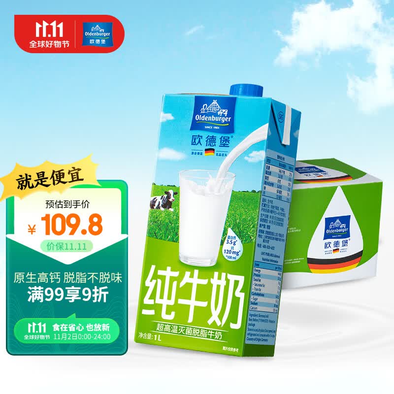 欧德堡（Oldenburger）德国DMK进口牛奶 脱脂牛奶1L*12盒 早餐奶 高钙奶 整箱装高性价比高么？