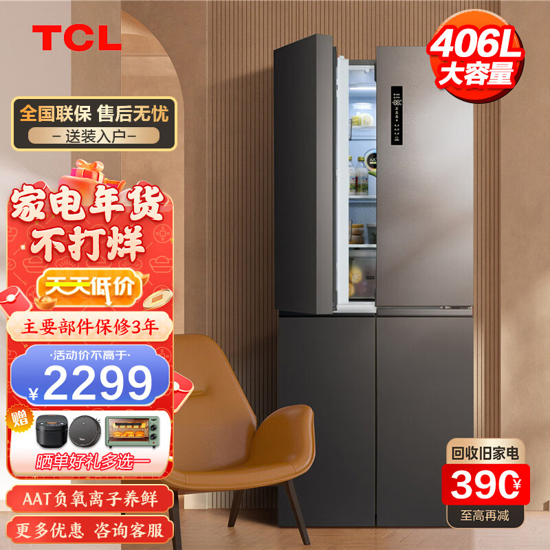 TCL 406升十字四门超薄精细分区养鲜冰箱 一级能效双变频 精细储鲜 33分贝406T5-U石墨灰 石墨灰