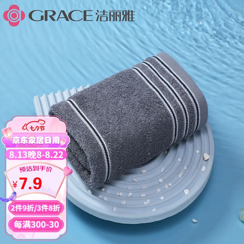 洁丽雅（Grace）毛巾全棉简约条纹 成人洗脸巾 A类新疆长绒棉 深灰色单条70*34cm怎么样,好用不?