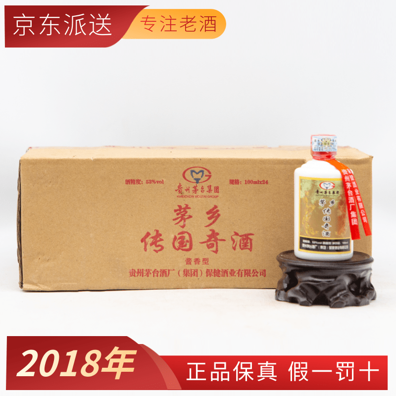 茅台【2018年】贵州茅台集团  茅乡传国奇酒 53度酱香型口粮白酒100ml