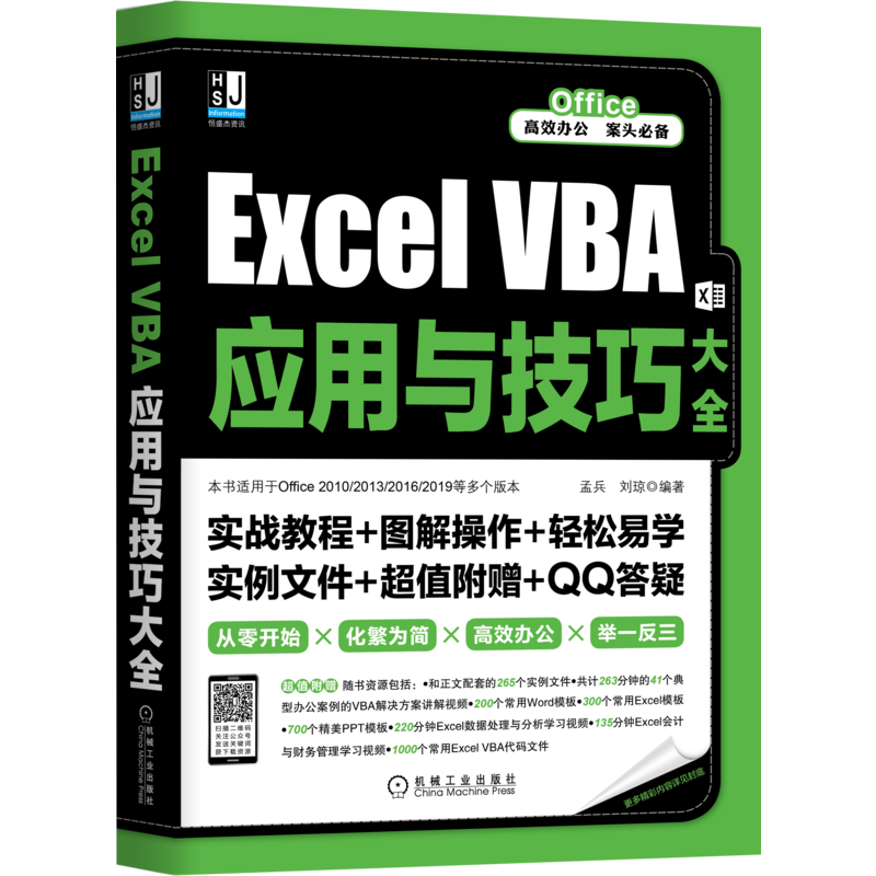 Excel VBA应用与技巧大全