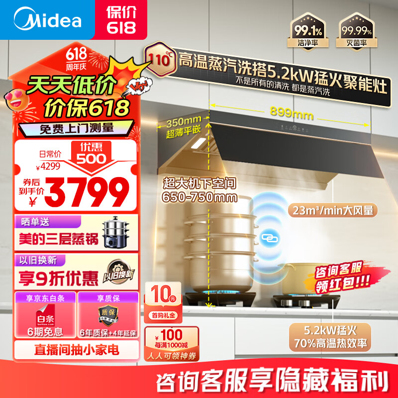 美的（Midea）抽油烟机烟灶套装 顶侧一体欧式跨界 高温蒸汽洗AK5pro变频23风量联动套装AK5PRO+Q529天然气