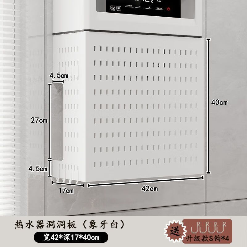 适之热水器罩铝合金燃气热水器管道遮挡罩装饰洞洞板厨房壁挂下方灶置 42*40CM白色 送S钩4个 碳钢款