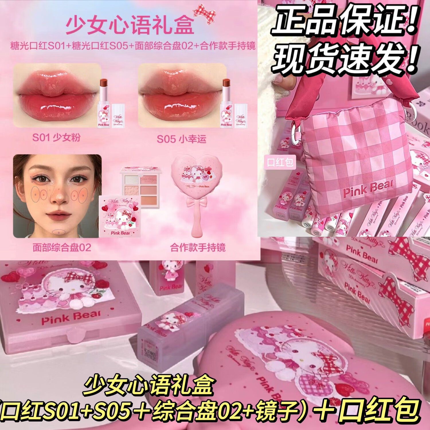 Pink Bear官网正品水精华口红皮可熊糖光口红HelloKitty女友礼物 少女心语礼盒S01+S05口红包