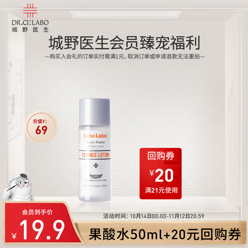 城野医生225机能水50ml 果酸水收缩毛孔补水保湿控油提亮肤色爽肤水化妆水