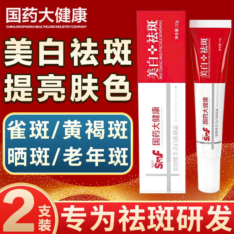 oxe【官方】千百氢醌乳膏 黄褐斑国药大健康美白祛斑霜去黄褐斑雀斑 2