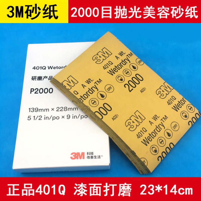 sivir3m抛光打磨砂纸 1500目2000号沙皮汽车漆面美容水磨修复抛光砂纸