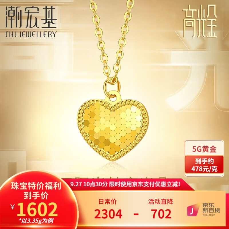 潮宏基心光5G黄金足金项链女爱心吊坠套链计价工费260元 约3.35g高性价比高么？