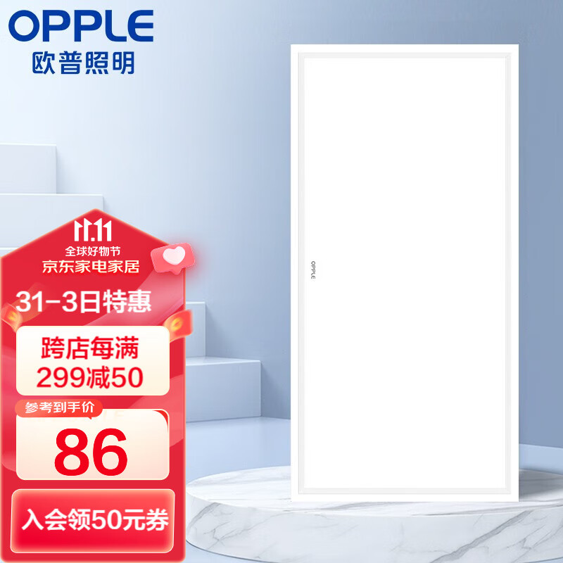欧普（OPPLE） 集成吊顶led 铝扣板天花板格栅平板灯嵌入式厨房灯厨卫灯 PC防锈边框【新明阁24瓦白光】 防潮防锈抗油污怎么看?