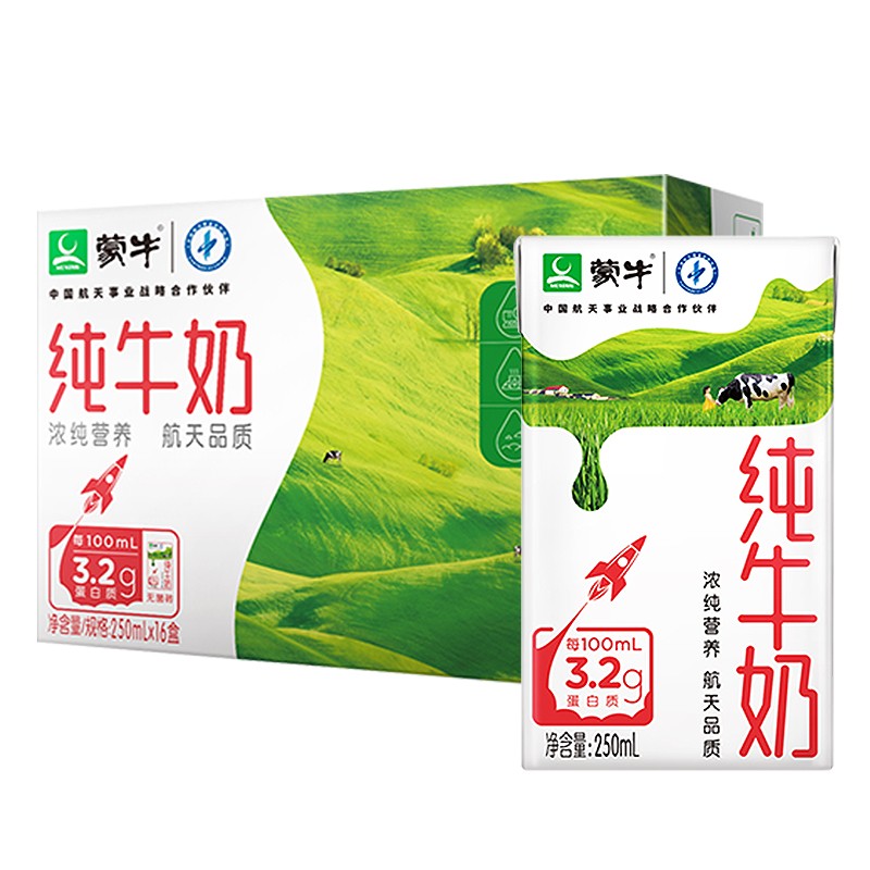 【蒙牛】电商定制纯牛奶(活动版)利乐包250mlx16包 营养早餐奶 送礼