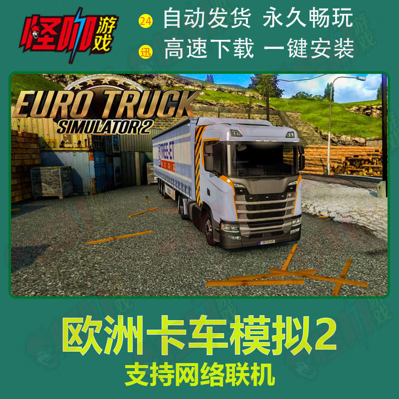 热门3a模拟经营策略军事建造免steam一键安装 欧洲卡车模拟2/欧卡2