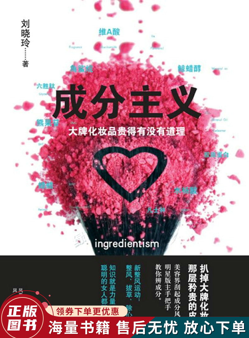 成分主义：大牌化妆品贵的有没有道理