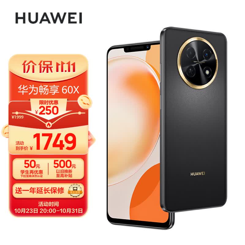 华为畅享 60X 7000mAh长续航 6.95英寸 影音大屏 256GB 曜金黑 鸿蒙智能手机HUAWEI属于什么档次？