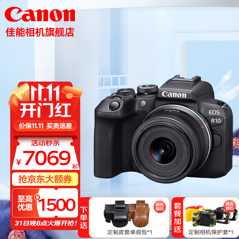 佳能（Canon） 佳能r10 微单相机 轻量小型 APS-C画幅 高速连拍  R10 RF-S 18-45 STM套机 官方标配【不含内存卡/相机包/大礼包等】属于什么档次？