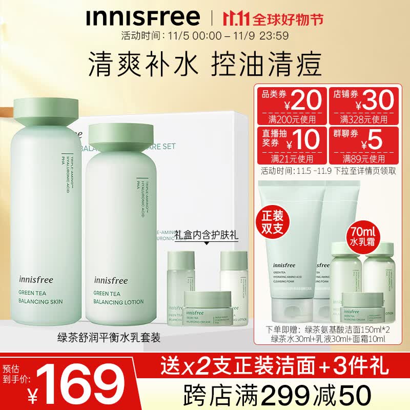 悦诗风吟（Innisfree）绿茶水乳套装平衡控油痘肌舒缓油皮清爽补水保湿送女友属于什么档次？