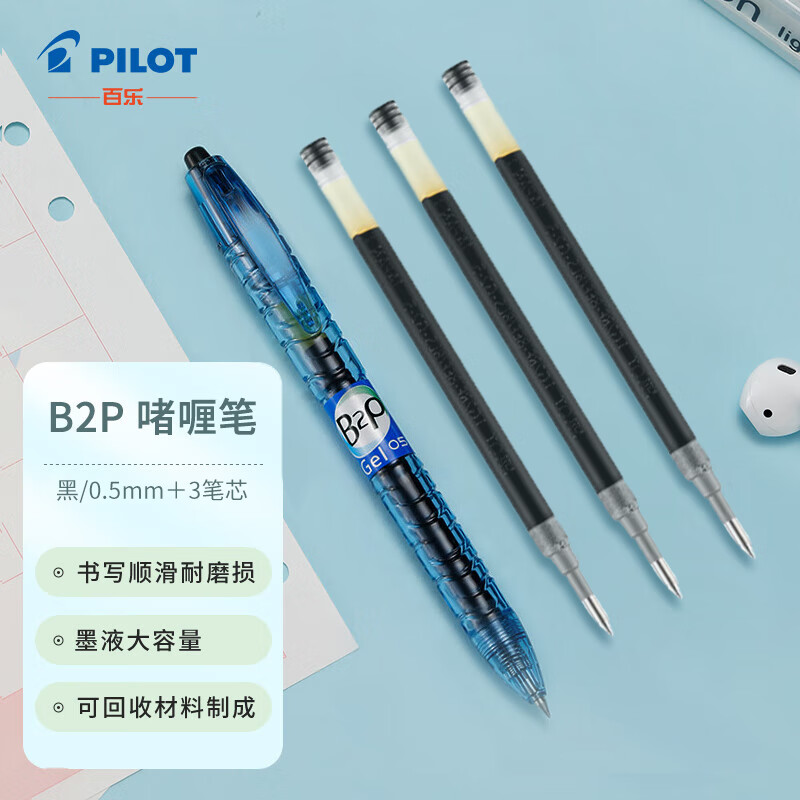 百乐（PILOT）宝特瓶制按动式办公中性笔 签字笔学生考试用笔BL-B2P-5  BLS-G2-5 0.5mm 1笔+3芯黑色