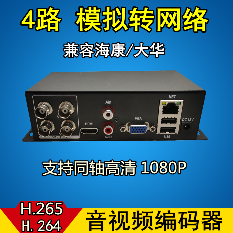 bnc模拟摄像头转网络转换器监控视频编码器4路高清同轴转数字信号j