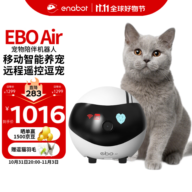 Enabot EBO Air 宠物陪伴机器人 宠物监控摄像机 远程监控摄像全屋移动摄像头 电子养宠逗猫 ebo机器人 赋之使用感如何?