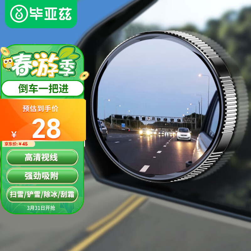 毕亚兹 汽车后视镜小圆镜 倒车辅助镜吸盘吸附360度调节反光镜大视野BH2