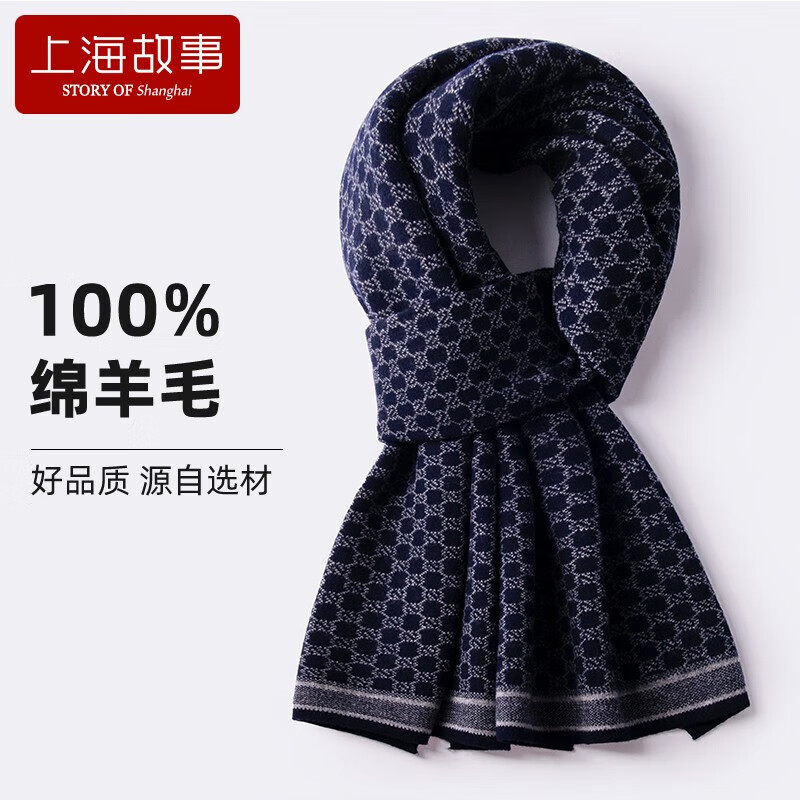 上海故事(storyofshanghai)围巾男士羊毛冬季围脖加厚保暖围巾情人节