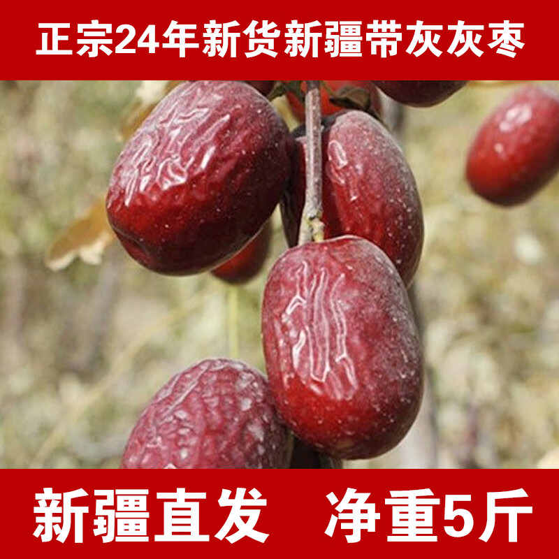 天边小宛新疆特产红枣年货优质红枣灰枣煲汤泡茶煮粥休闲办公零食软糯香甜 24年新枣带灰灰枣5斤
