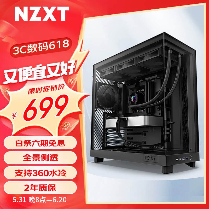 NZXT H6 FLOW 台式电脑机箱黑色 海景房机箱ATX电脑主机箱侧透明电竞水冷游戏机箱