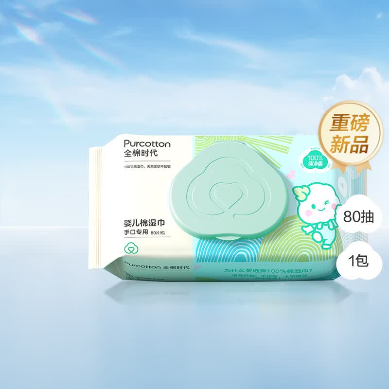 全棉时代（PurCotton） 婴儿湿巾新生儿湿纸巾100%纯棉定制款 80抽*1包高性价比高么？