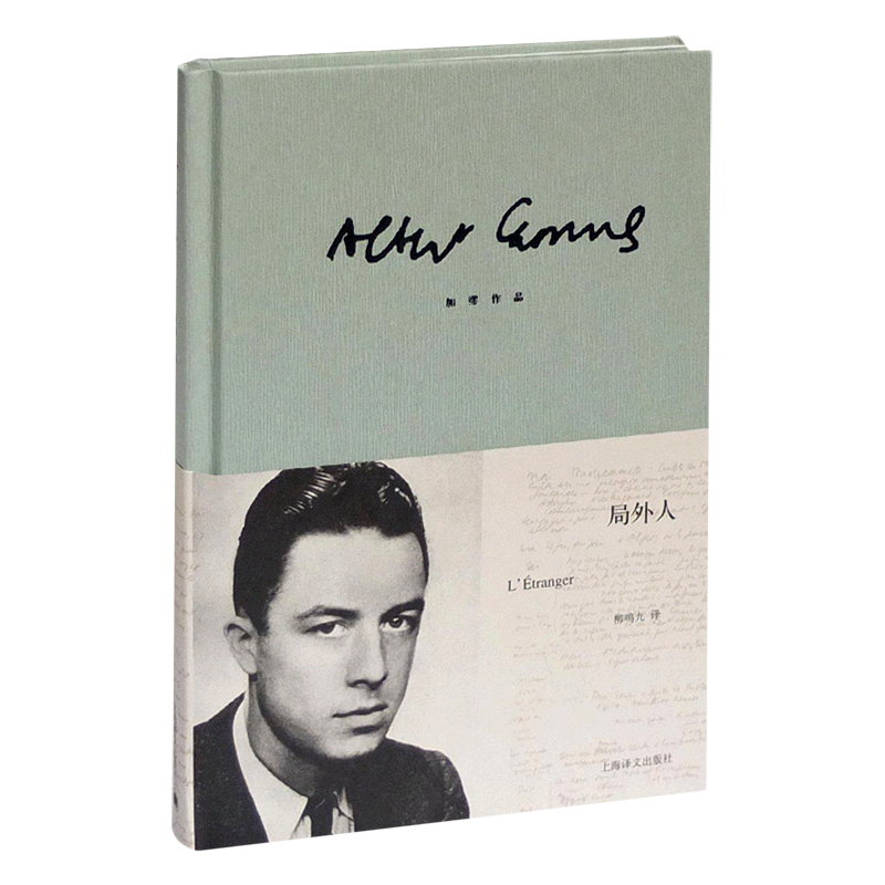 【新华书店正版】局外人 阿尔贝·加缪 外国文学-各国文学