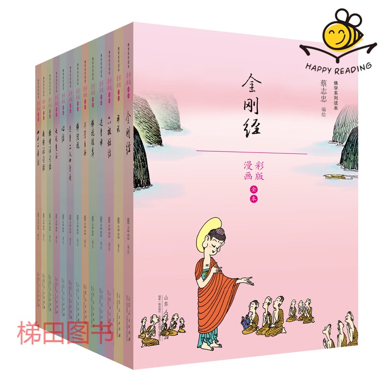 蔡志忠漫画佛学 全套13册 全彩漫画 蔡