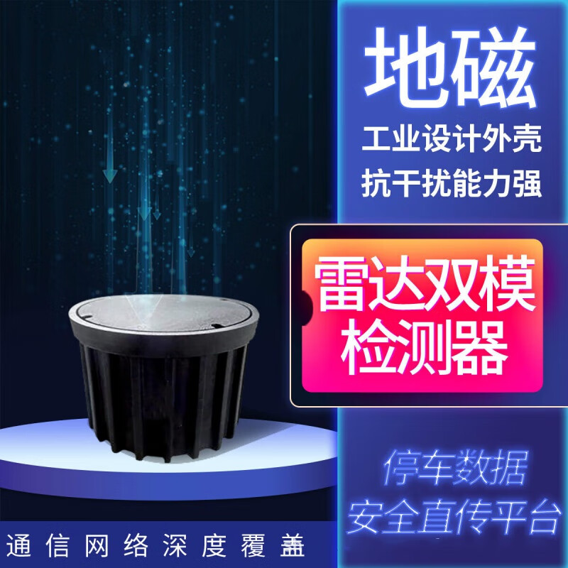 勋狸粑nb-iot双模地磁车辆检测器 无线地磁车位检测 地磁外壳soumiety