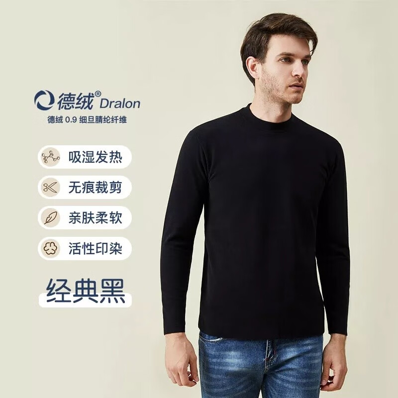 爱帝【双面德绒抗菌320g】秋冬男士半高领保暖上衣超柔亲肤打底衫男 经典黑 XL