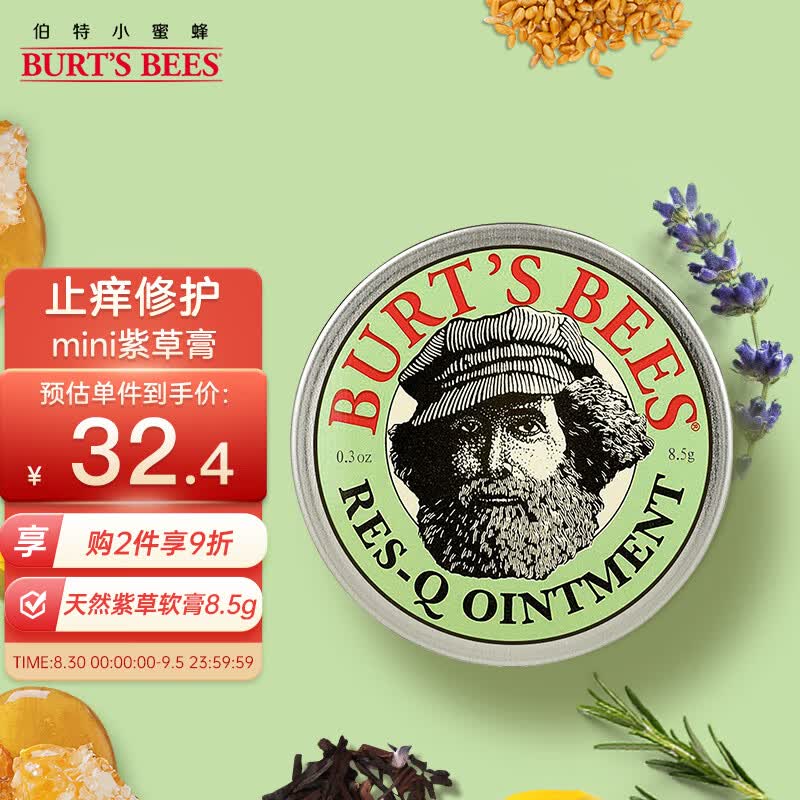 小蜜蜂（Burt'sBees）宝宝止痒膏 紫草膏 驱蚊神器 蚊虫叮咬 舒缓修护 8.5g 美国进口使用感如何?