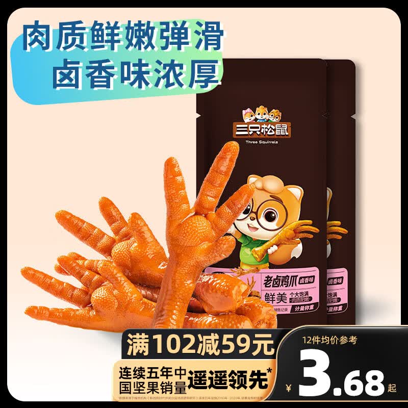 三只松鼠精选零食 老卤鸡爪卤香味高性价比高么？