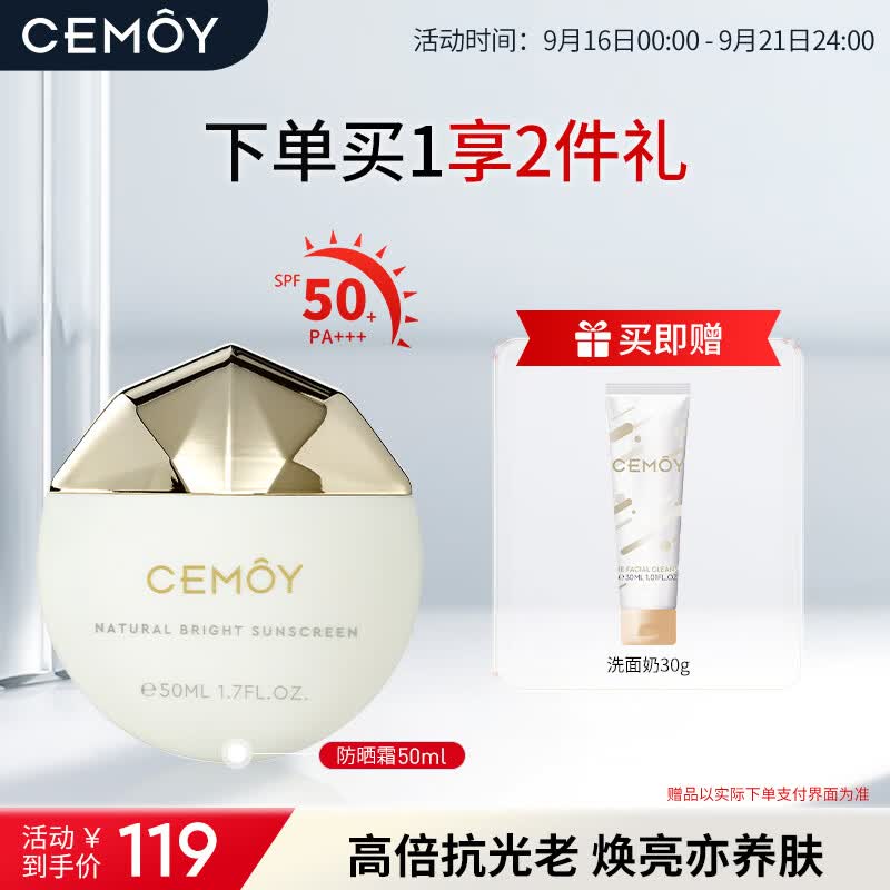 cemoy澳诗茉 白月光防晒霜隔离乳液50ml(SPF50+)保湿防水防汗护肤礼物怎么看?