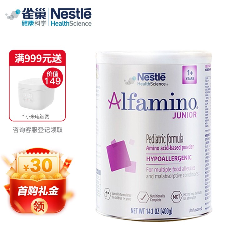 雀巢恩敏舒AlfaminoJunior1+氨基酸配方奶粉的历史价格和免疫能力