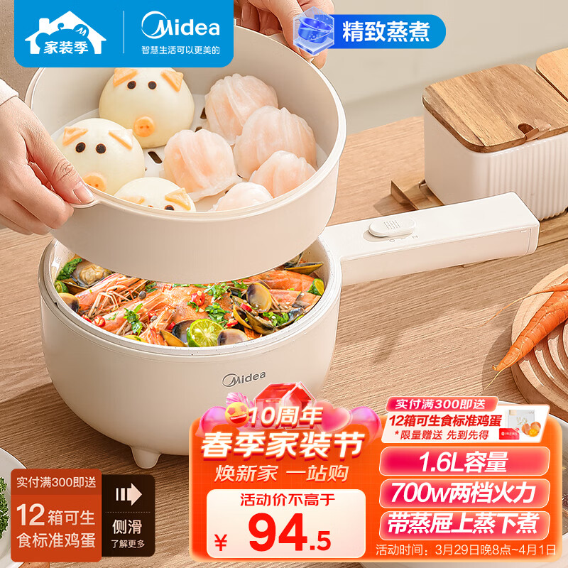 美的（Midea）电煮锅 小电锅 宿舍小锅 电炒锅电热锅 学生宿舍泡面电火锅多功能用途锅XZ20M2-702 1.6L配蒸笼