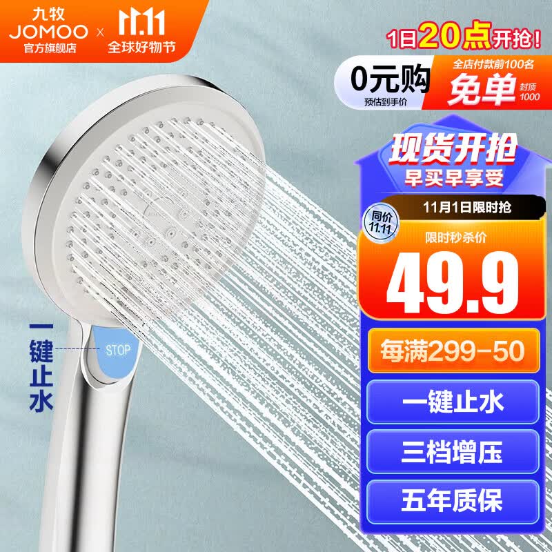 九牧（JOMOO） 花洒手持淋浴花洒喷头多功能出水净垢增压花洒头多色可选 D款-增压止水【星光银】属于什么档次？