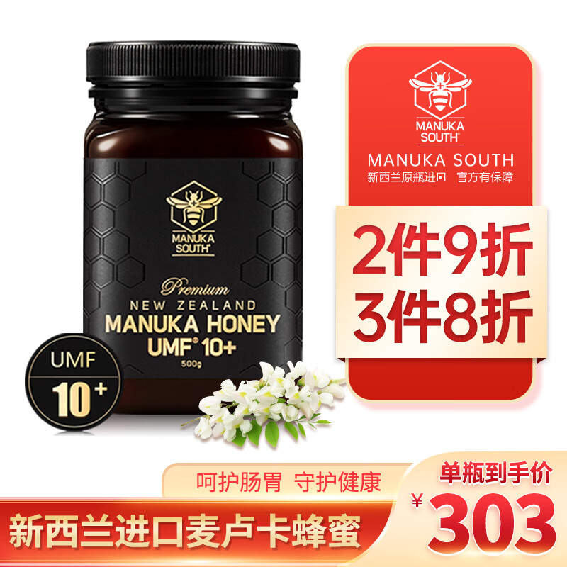 纽南MANUKA SOUTH新西兰麦卢卡蜂蜜高活性幽门螺杆菌蜂蜜纯正天然MANUKA UMF10+ 500g/1瓶